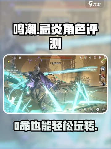 原神：鸣潮忌炎0命也能C？🔥真相让人震惊！截图1