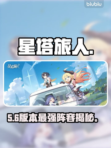 星塔旅人🔥登顶秘籍！3分钟通关💥截图1