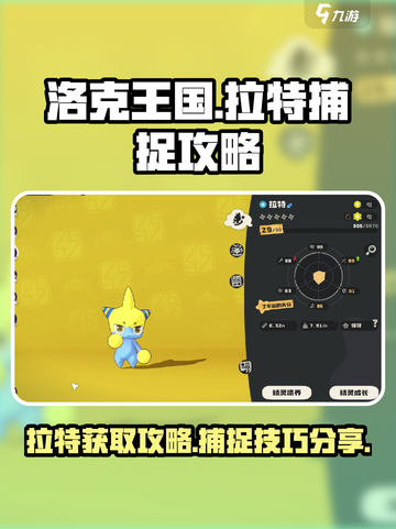 洛克王国世界拉特怎么获取介绍截图1