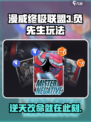 漫威终极逆转负先生好用吗介绍
