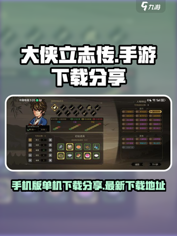 大侠立志传🔥单机下载地址大公开！👇截图1