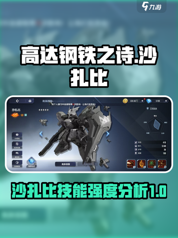 高达钢铁之诗沙扎比怎么样介绍截图1