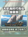 大航海时代传说烟雾炮有哪些介绍
