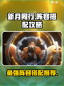 新月同行阵容搭配攻略介绍