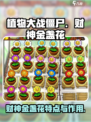 植物大战僵尸杂交版财神金盏花特点介绍