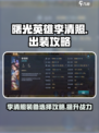 曙光英雄李清照装备怎么选择介绍