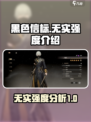 黑色信标无实强度怎么样介绍