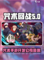 咒术回战手游开发商是谁介绍