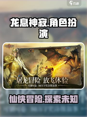 龙息神寂玩法介绍介绍截图1