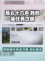 燕云十六声妙妙庙任务怎么做介绍