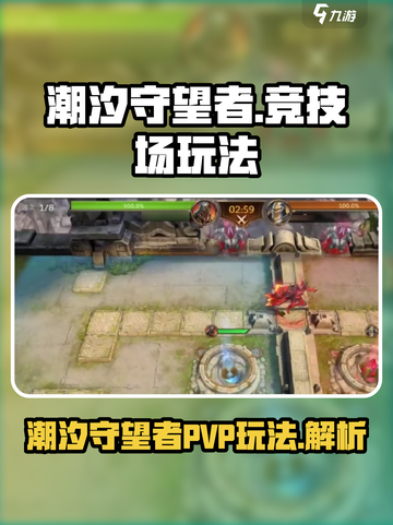 潮汐守望者可以pvp吗介绍截图1