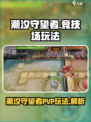 潮汐守望者可以pvp吗介绍