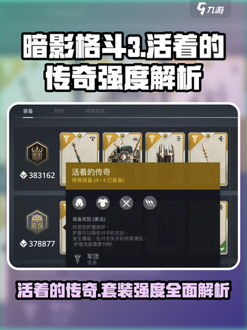 暗影格斗3活着的传奇怎么样介绍截图1