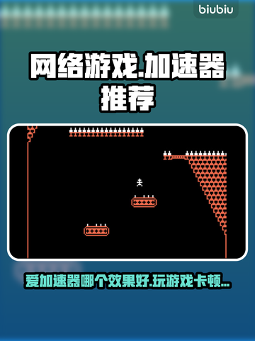 💥爱加速器实测对比！游戏卡顿秒解决🔥截图1