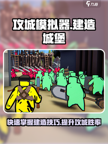 攻城模拟器🔥超全城堡建造教程来了！新手必看截图1