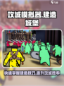 攻城模拟器🔥超全城堡建造教程来了！新手必看