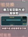 魔力宝贝复兴✨：经验领取秘籍，快速升级不是梦！