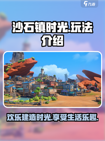 沙石镇时光怎么样介绍截图1