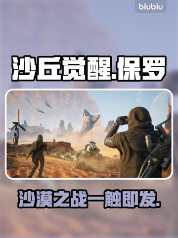 《沙丘觉醒》男主 paul！游戏党必看🔥截图1