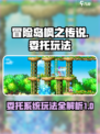 冒险岛枫之传说🔥委托系统玩法大揭秘！