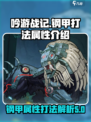 吟游战记钢甲怎么打介绍