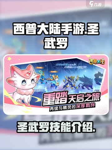 西普大陆手游🔥圣武罗技能全解析！💡截图1
