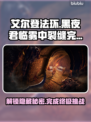 艾尔登法环🔥雾中裂缝黑夜君临完成攻略✨
