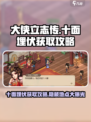 大侠立志传十面埋伏在哪里学介绍