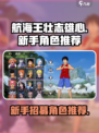 航海王壮志雄心新手抽哪个介绍