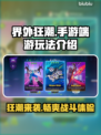 🔥界外狂潮手游还是端游？玩法揭秘💥