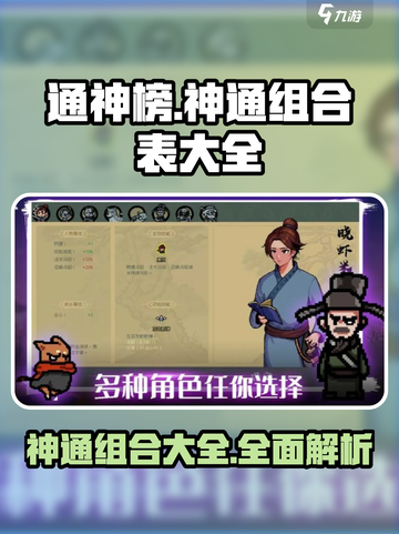 通神榜神通组合表介绍介绍截图1