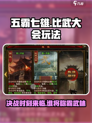 五霸七雄比武大会🔥超全玩法揭秘，游戏代入感爆棚！截图1