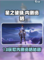 🔥《星之破晓》内测资格速抢！✨