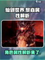 仙剑世界黎焱怎么样介绍