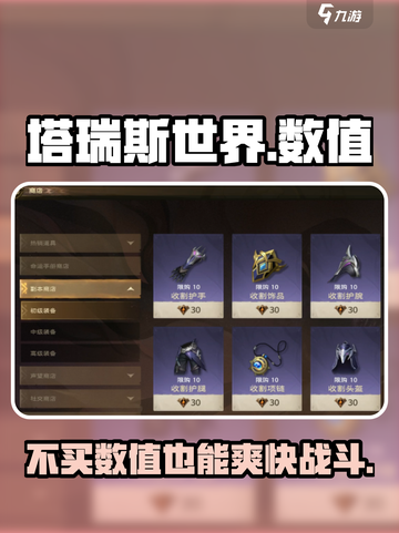 塔瑞斯世界💥：不买数值也能畅玩！🎮截图1