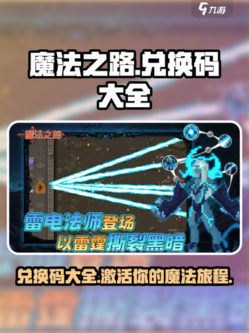 魔法之路兑换码一览介绍截图1