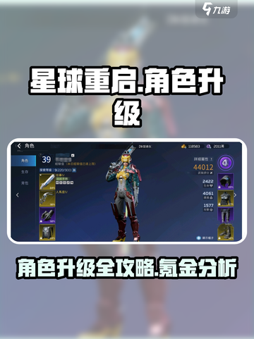 星球重启手游氪金吗介绍截图1