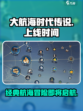 大航海时代传说⚡国服上线时间曝光！🔥