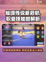 仙境传说新启航职业技能介绍介绍
