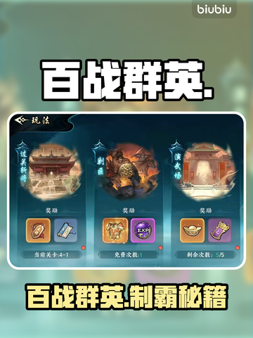 🔥百战群英副本通关神技💥截图1