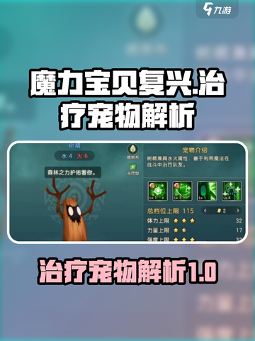 魔力宝贝复兴治疗宠物有哪些介绍截图1