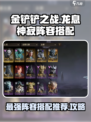 龙息神寂阵容推荐介绍