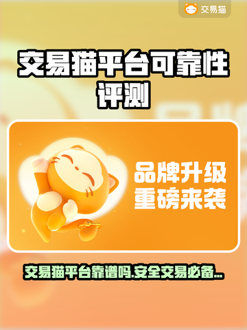交易猫平台可靠吗？买卖游戏账号必看🔥游戏代练截图1