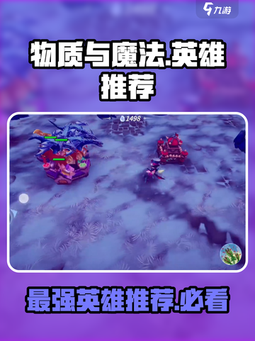 物质与魔法英雄推荐介绍截图1