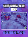 物质与魔法英雄推荐介绍