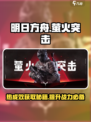 萤火突击🔥热成效获取全攻略🎉游戏党必看！