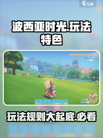 波西亚时光好玩吗介绍截图1