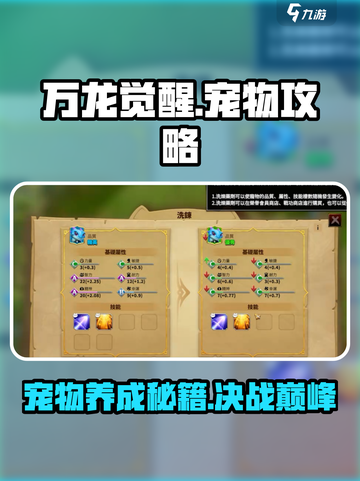 万龙觉醒宠物攻略大全介绍截图1