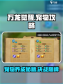 万龙觉醒宠物攻略大全介绍