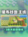 《星布谷地》全主线0失败通关🔥